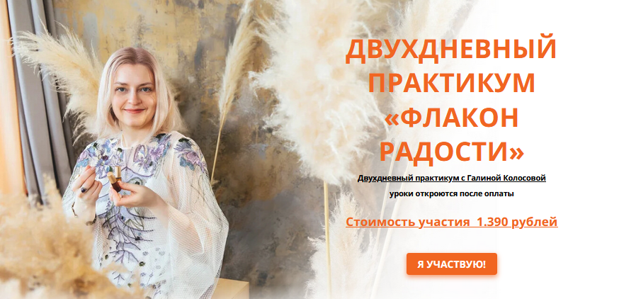 [Ароматерапия] Галина Колосова - Двухдневный практ_0.png